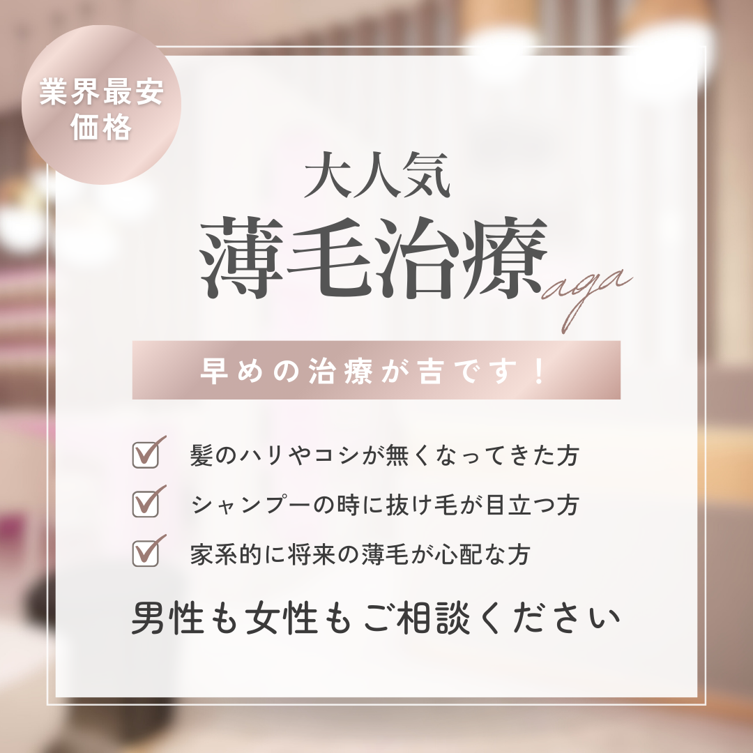 薄毛治療・ダイエット【シェアクリニック東京】